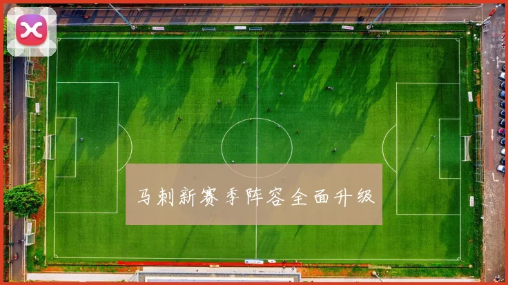 马刺新赛季阵容全面升级
