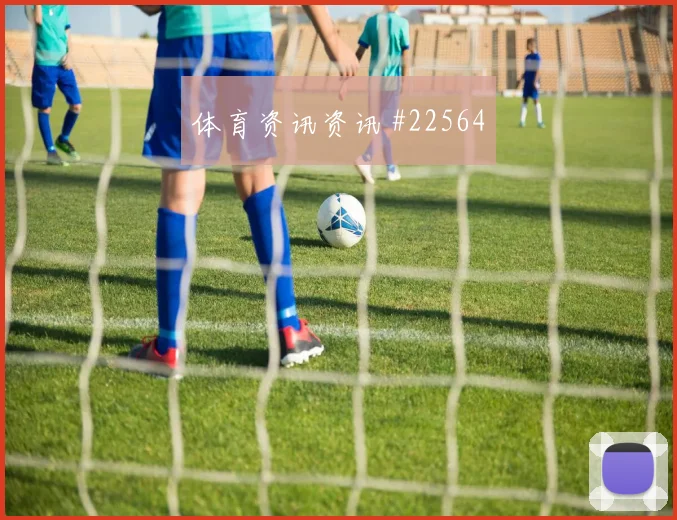 西甲前腰空间到了换帅后难在哪
