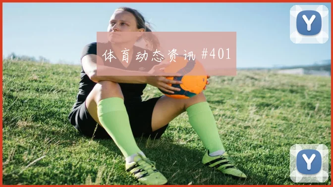谢鹏飞澳大利亚生死战外脚背传中打崩防线